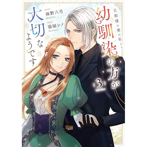 三年後離婚するはずが、なぜか溺愛されてます: 1【電子限定描き下ろし